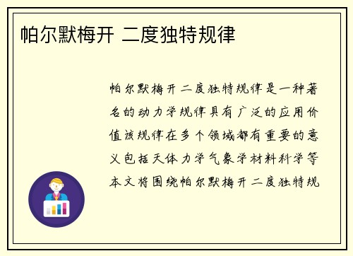 帕尔默梅开 二度独特规律
