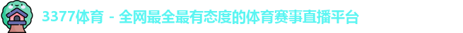 3377体育